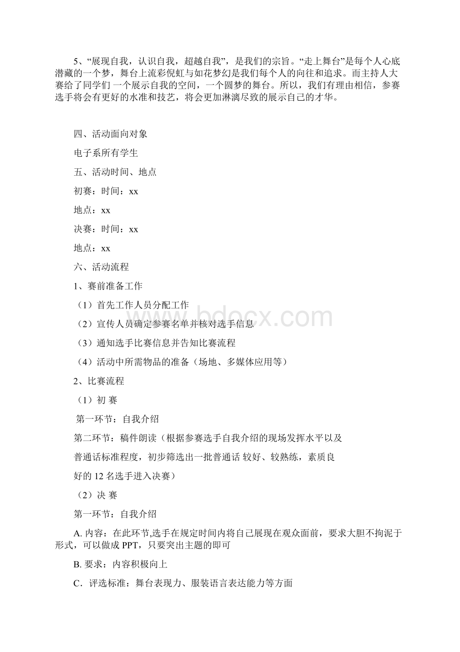 魅力新秀主持人大赛策划书Word下载.docx_第2页