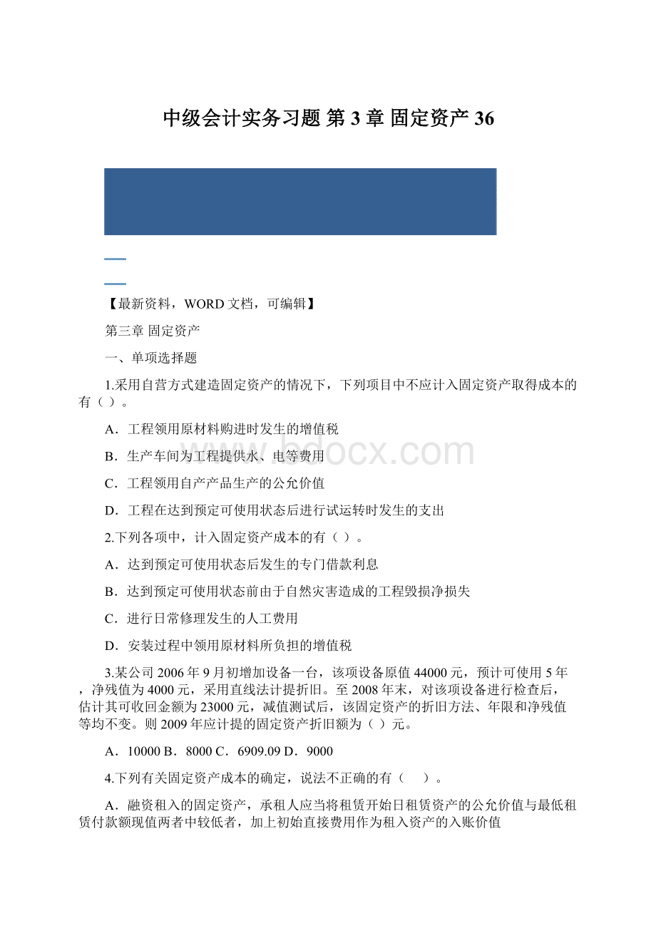 中级会计实务习题 第3章 固定资产36Word下载.docx