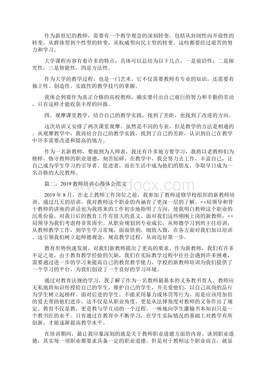 教师培训心得体会范文word文档Word文档下载推荐.docx_第3页