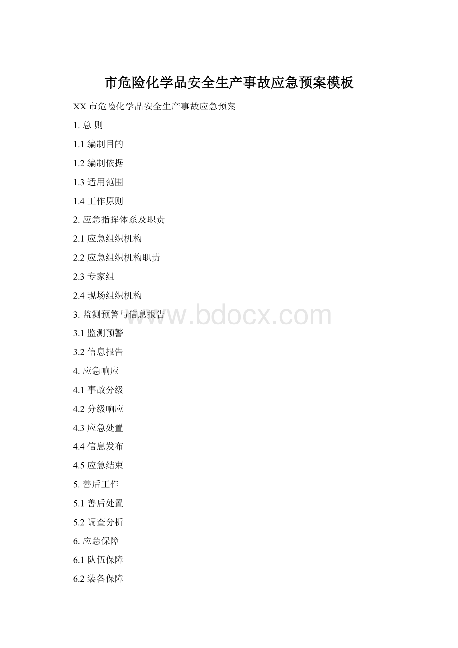 市危险化学品安全生产事故应急预案模板Word格式.docx_第1页