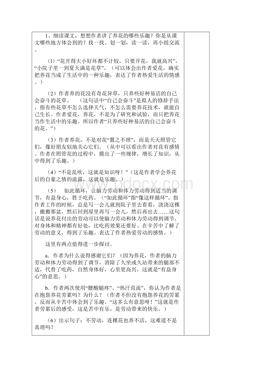 六年级语文下册第八单元教案文档格式.docx_第2页