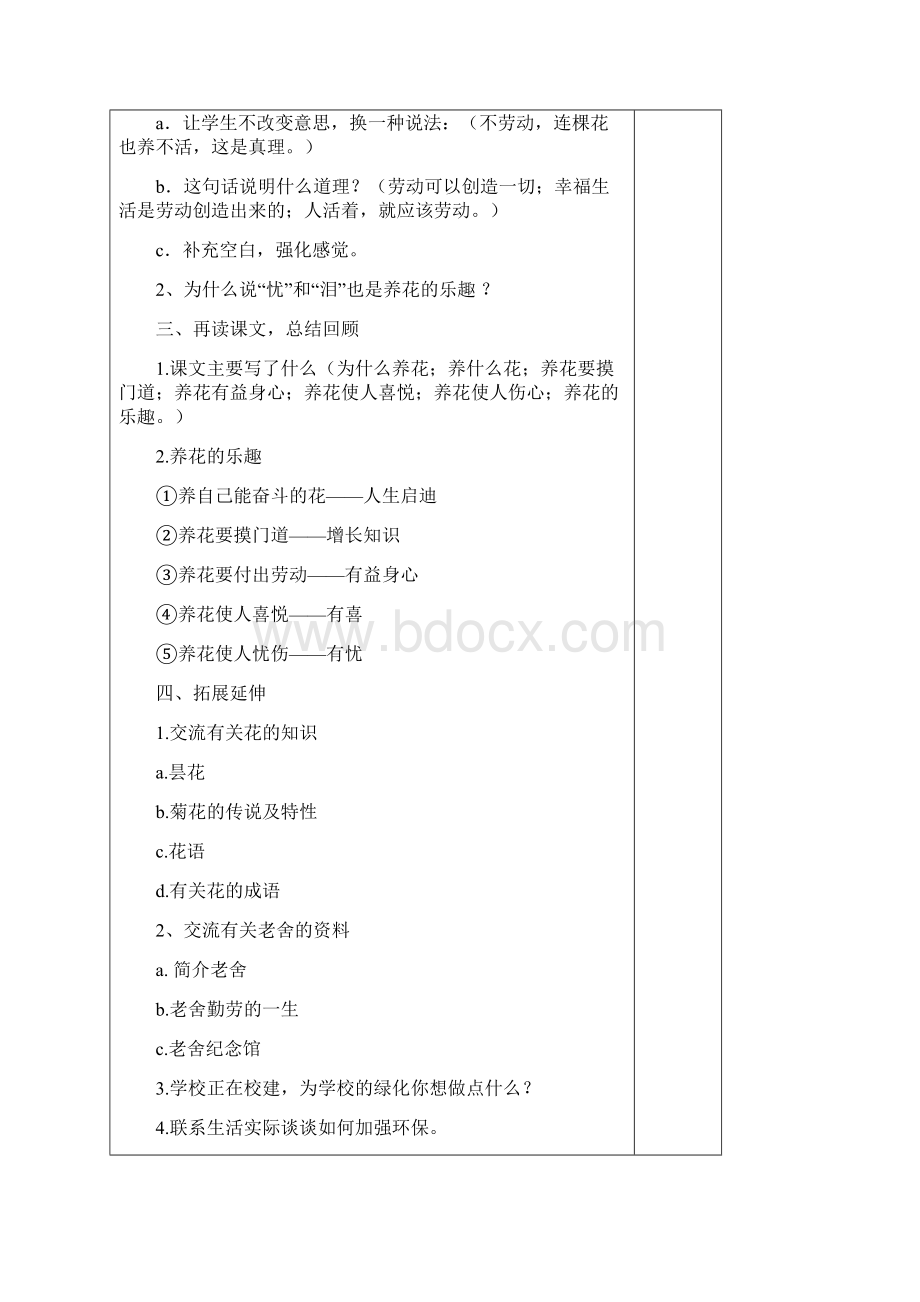 六年级语文下册第八单元教案文档格式.docx_第3页