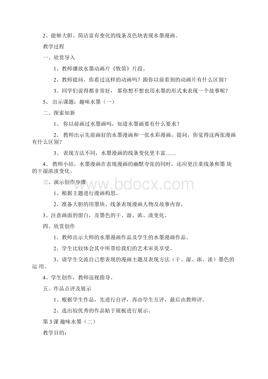 江西版小学二年级下册美术教案.docx_第3页