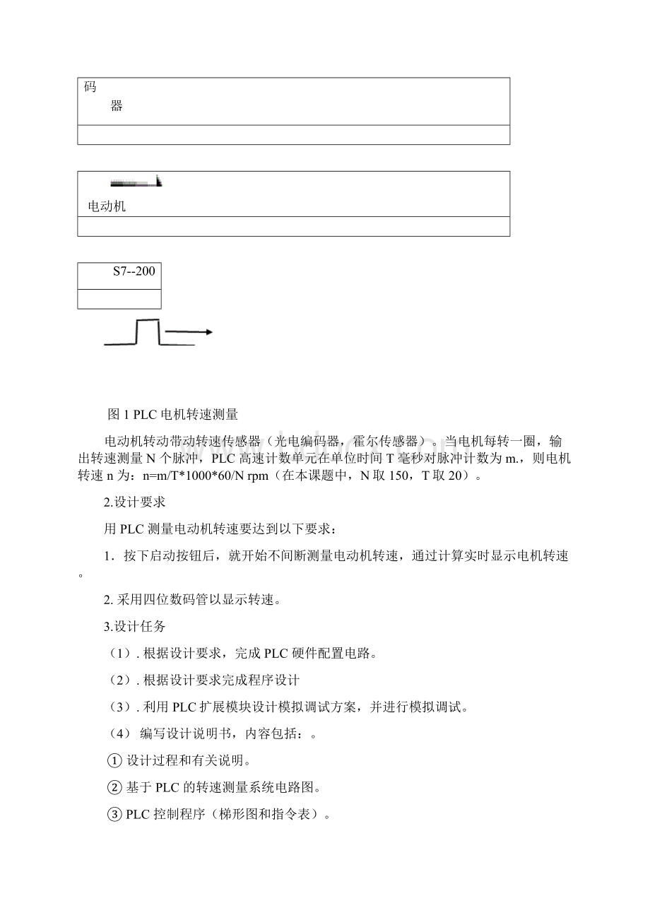 基于PLC的电机转速检测文档格式.docx_第2页