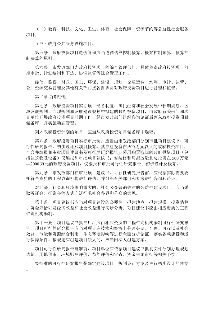 政府投资项目管理办法.docx_第2页