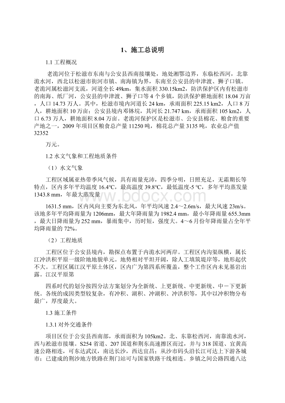 堤防加固涵闸改造程施工组织设计.docx_第3页