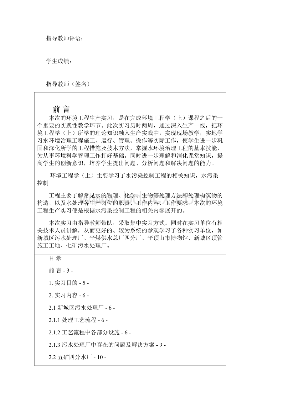 环境工程学生产实习报告书Word文档下载推荐.docx_第2页