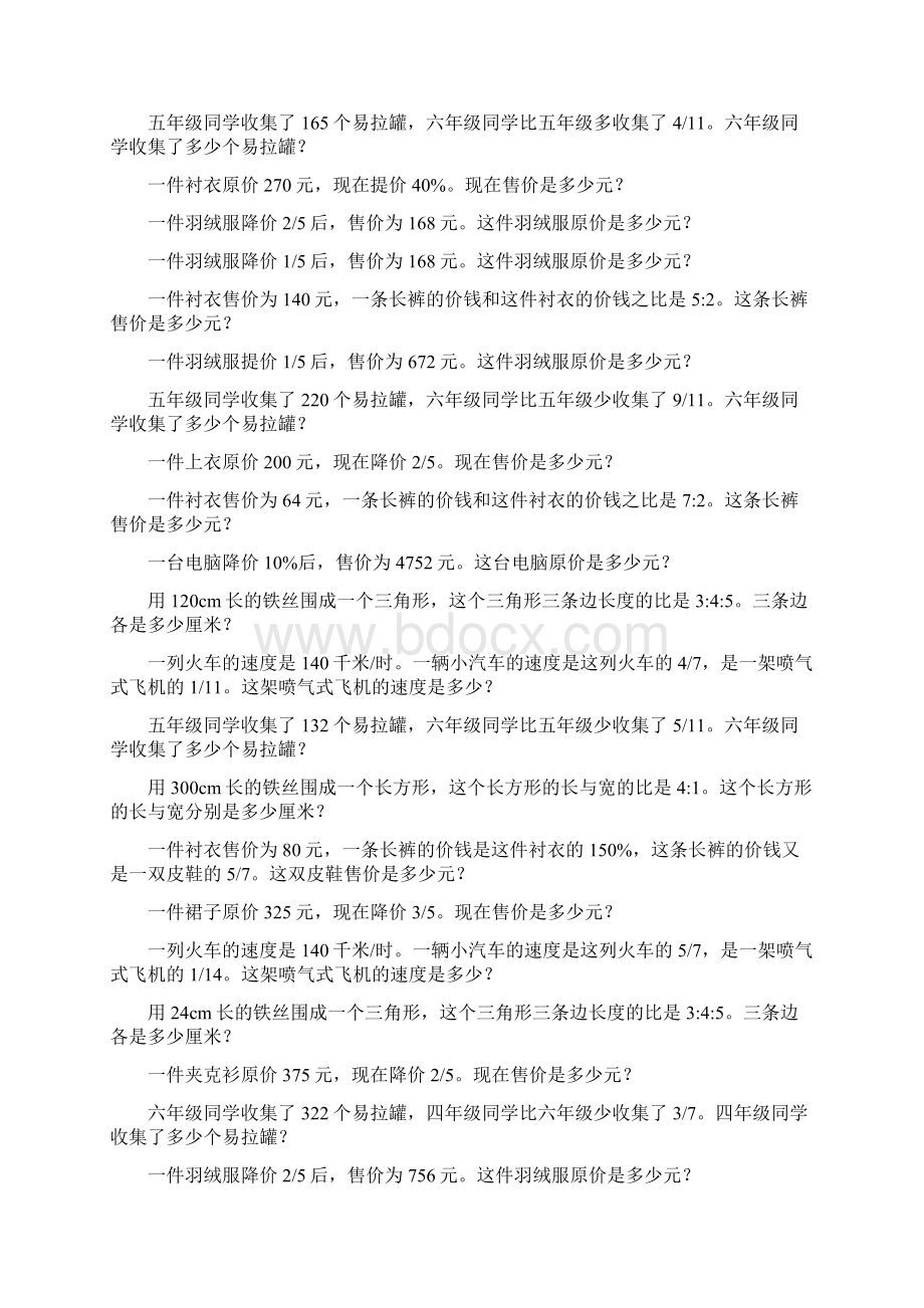 人教版六年级数学上册应用题天天练59.docx_第3页