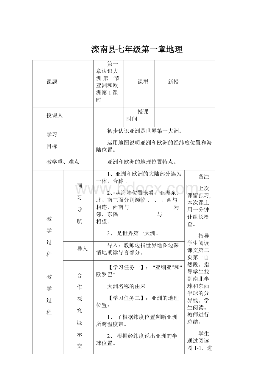 滦南县七年级第一章地理.docx