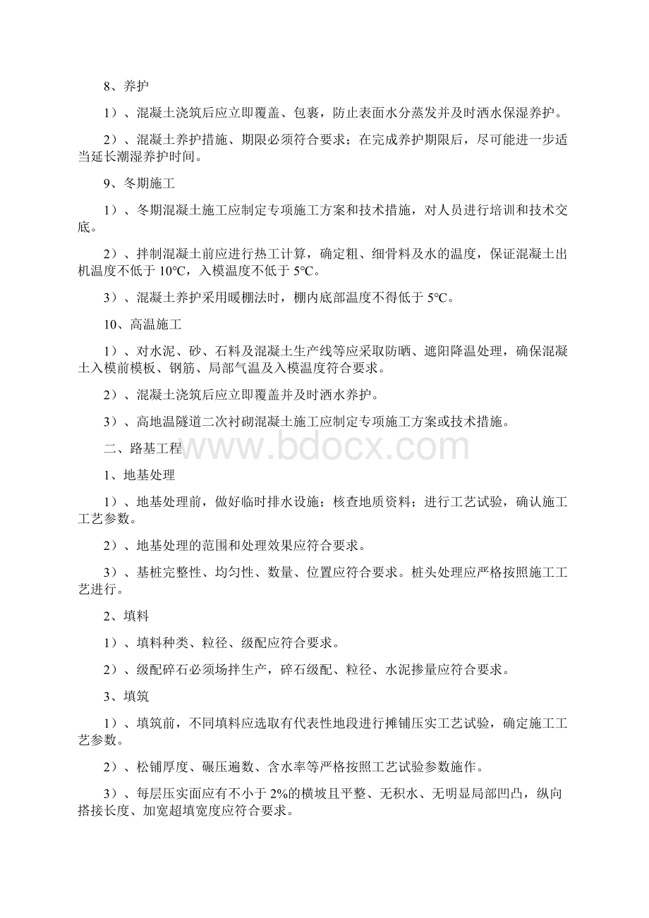 铁路工程质量关键环节和控制要点Word文档格式.docx_第3页