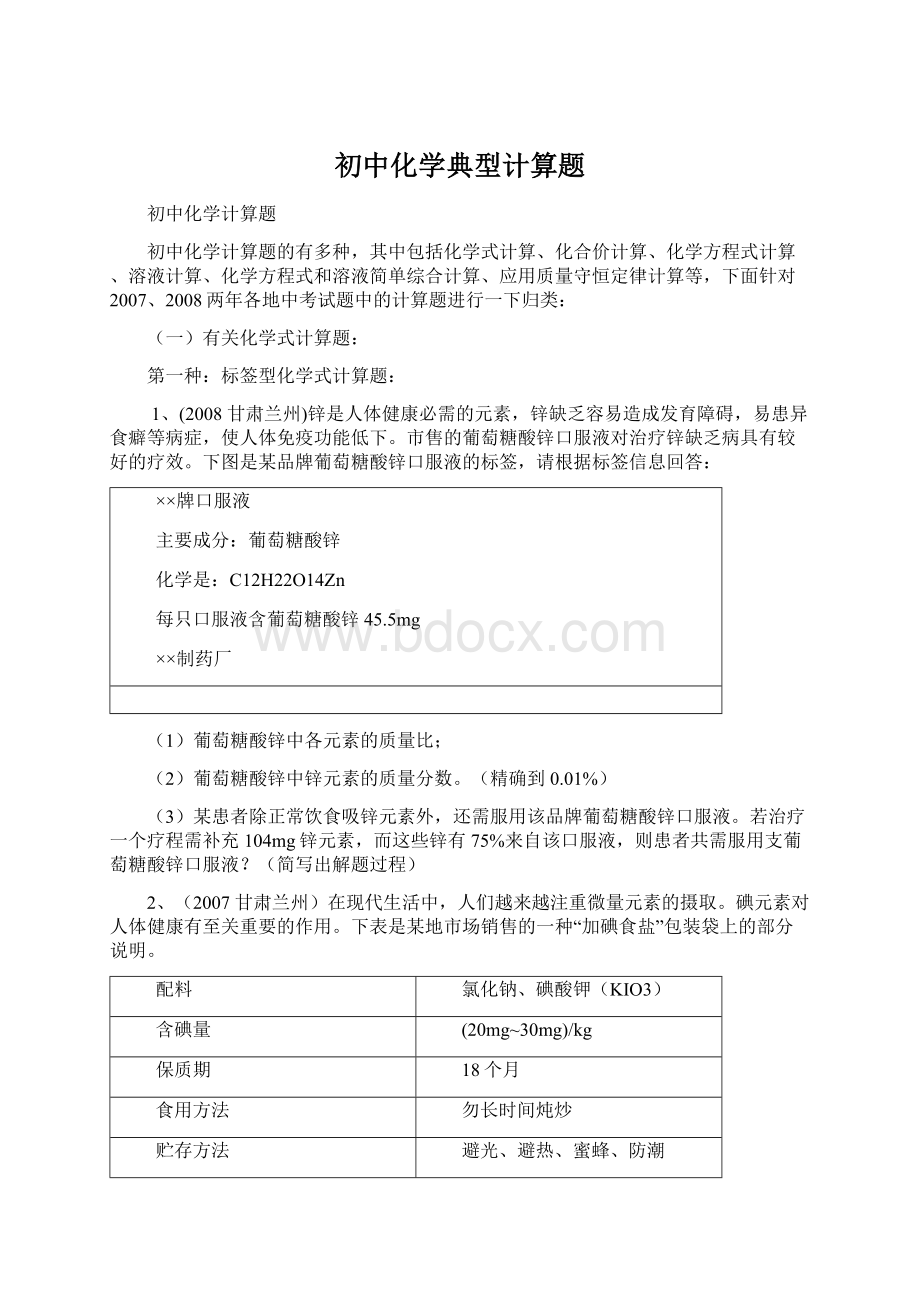 初中化学典型计算题Word文件下载.docx