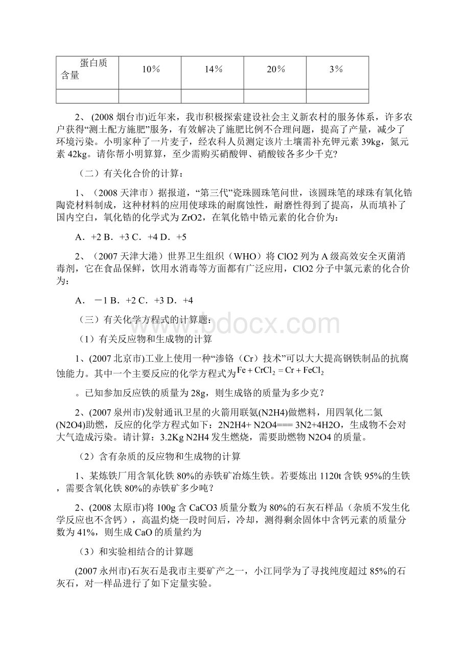 初中化学典型计算题Word文件下载.docx_第3页