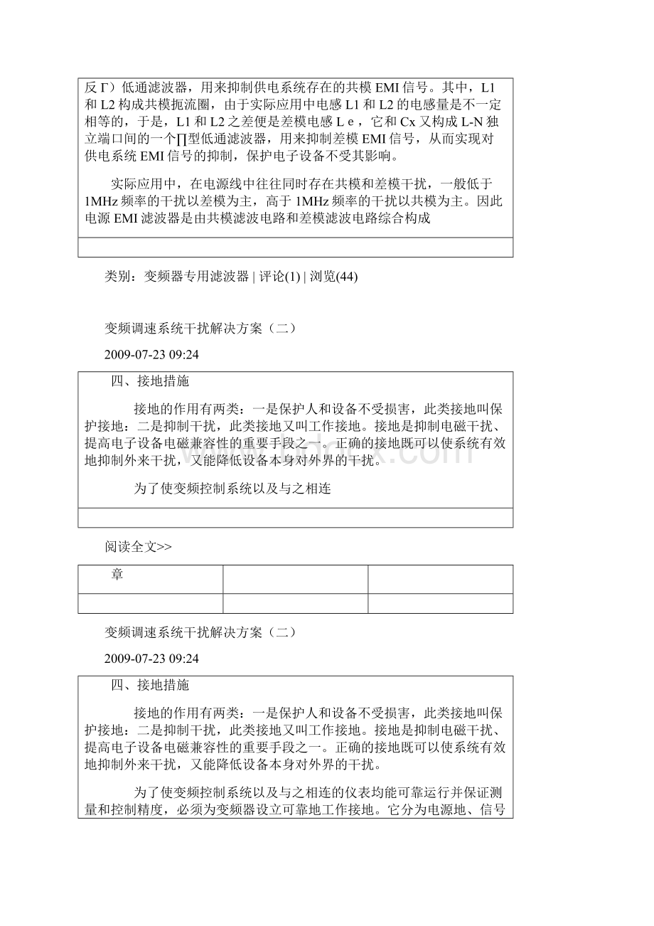 变频器Word下载.docx_第2页