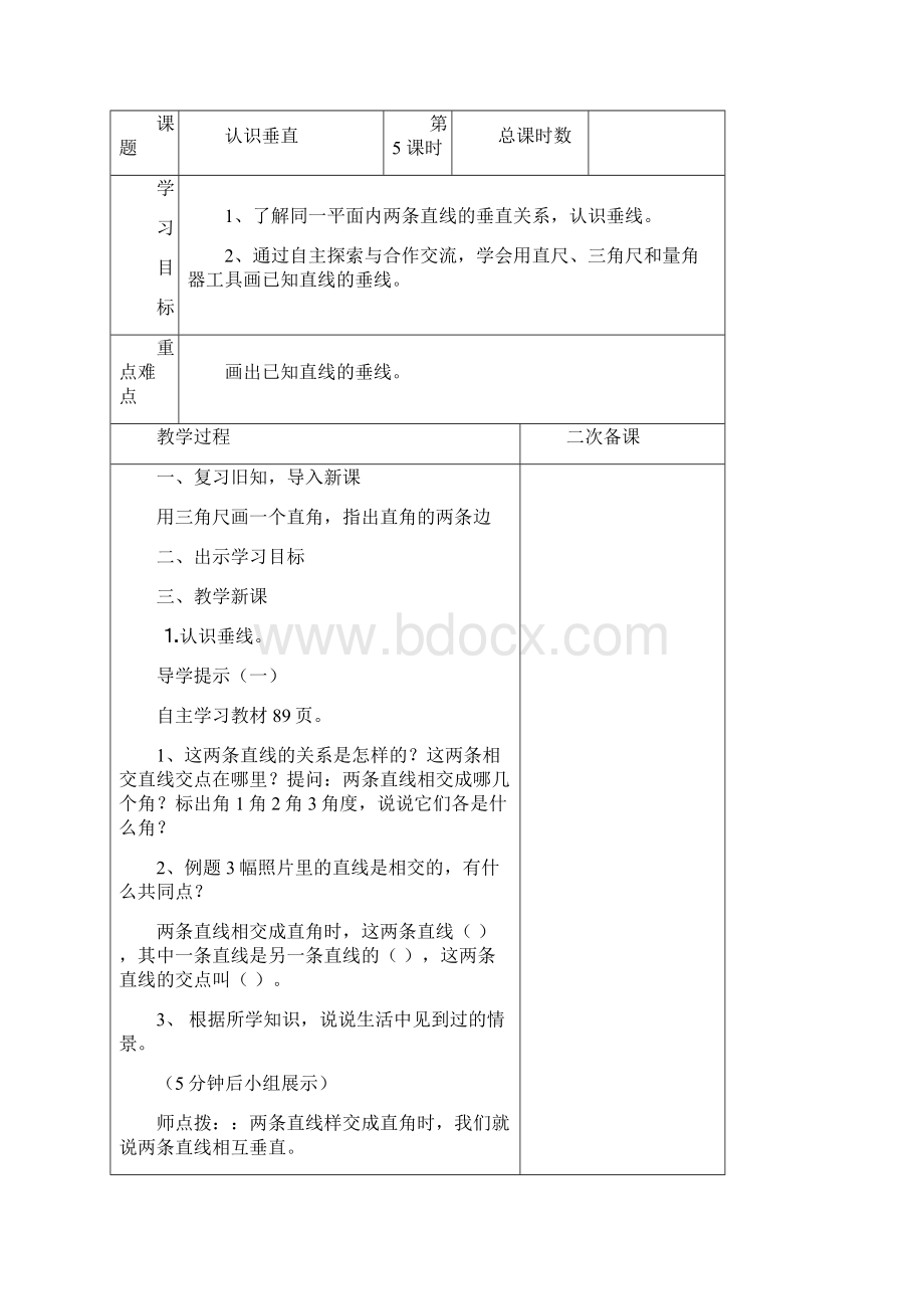 实验小学备课表1副本 3Word文件下载.docx_第3页