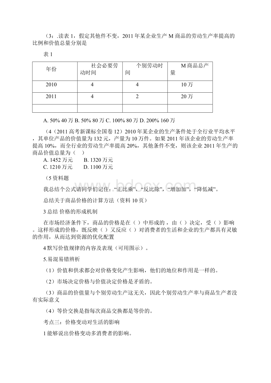 xiaofei消费jingjixue经济学学案.docx_第3页