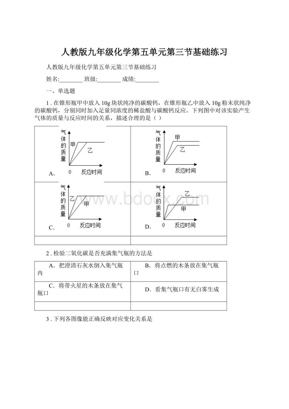 人教版九年级化学第五单元第三节基础练习.docx