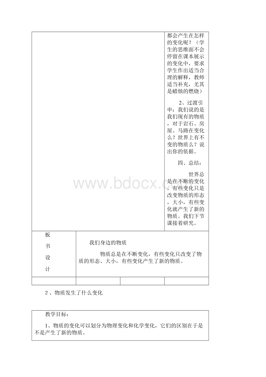 科教版六年级下册科学第二单元导学案Word格式文档下载.docx_第3页