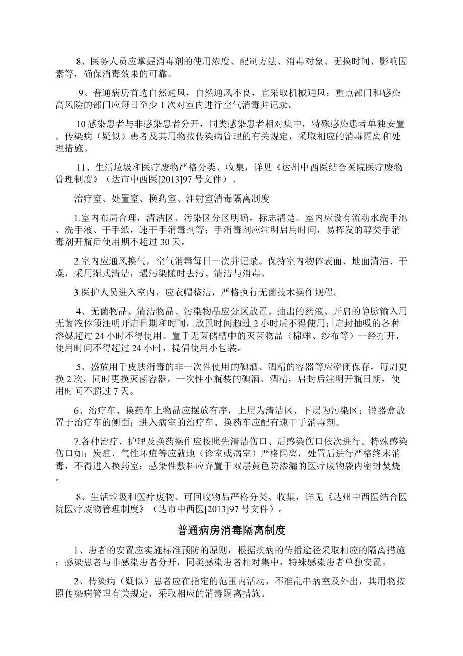 消毒隔离制度.docx_第2页