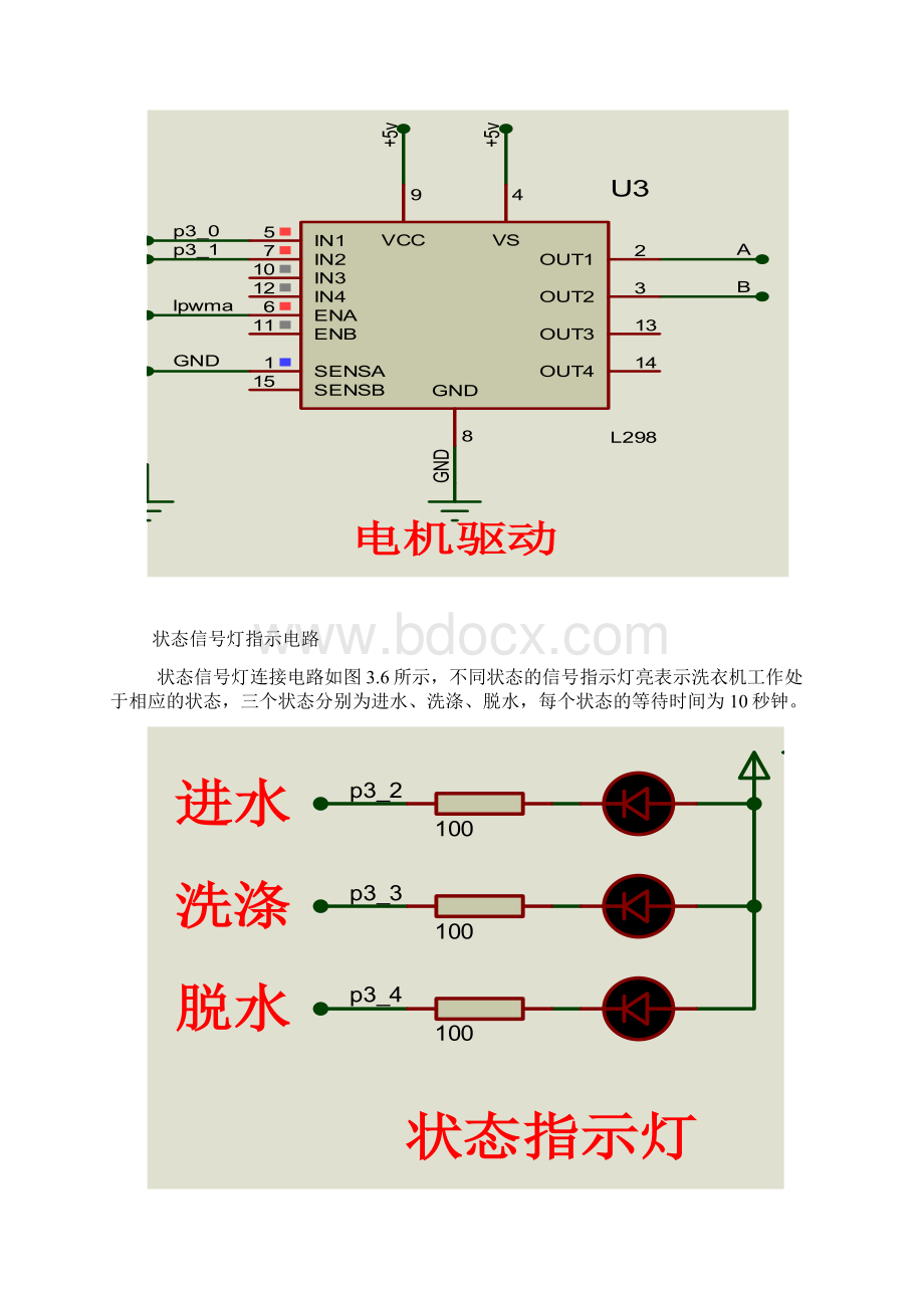 基于单片机的洗衣机控制系统设计文档格式.docx_第3页