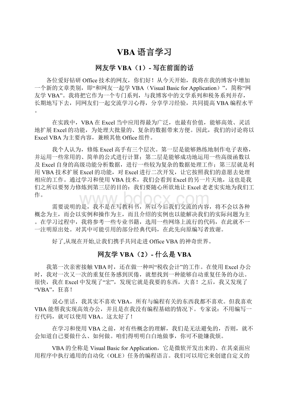 VBA语言学习文档格式.docx