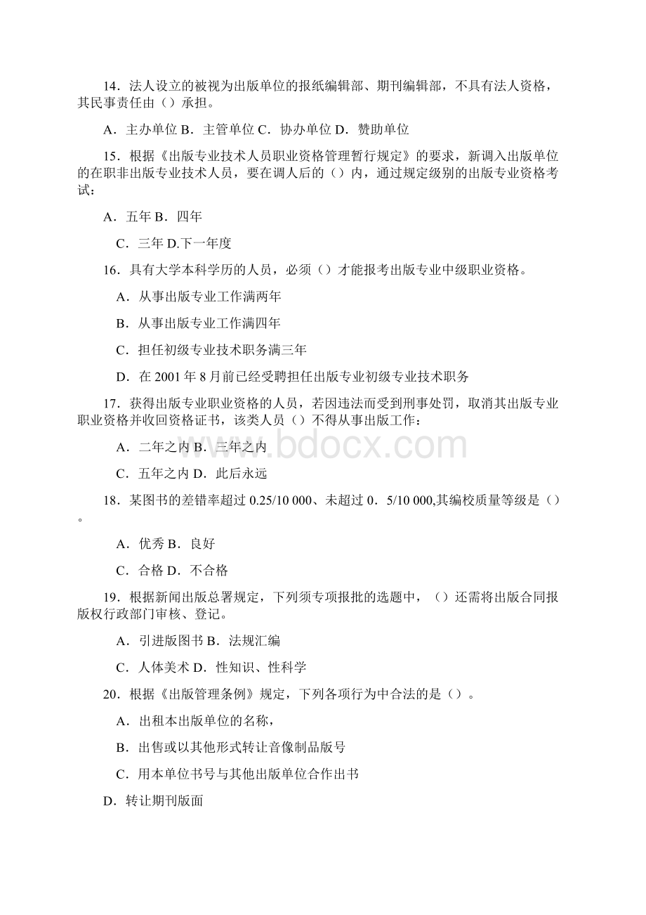 度全国出版专业技术人员职业资格考试基础知识试题答案Word格式文档下载.docx_第3页