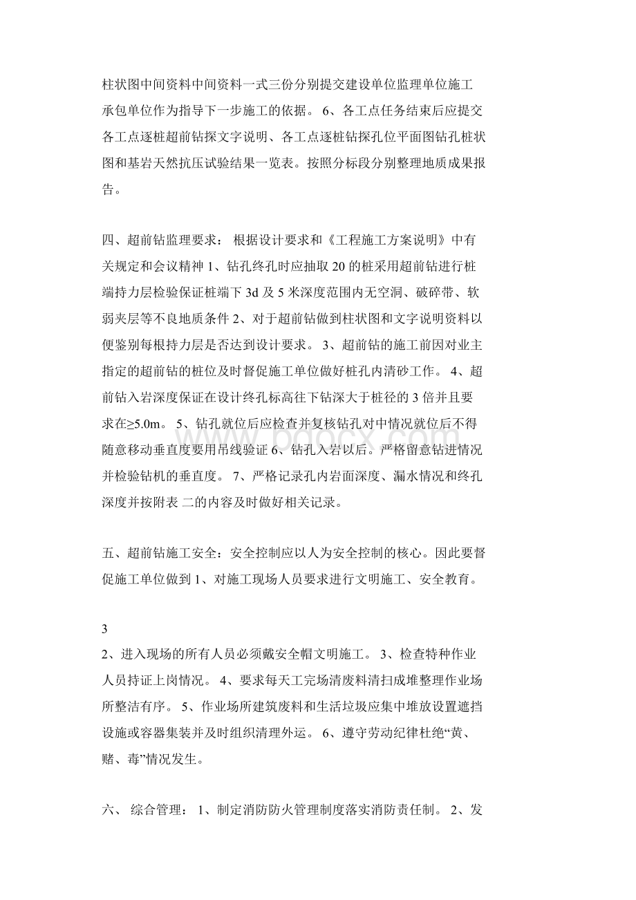 思源桩基工程超前钻施工监理实施细则.docx_第3页