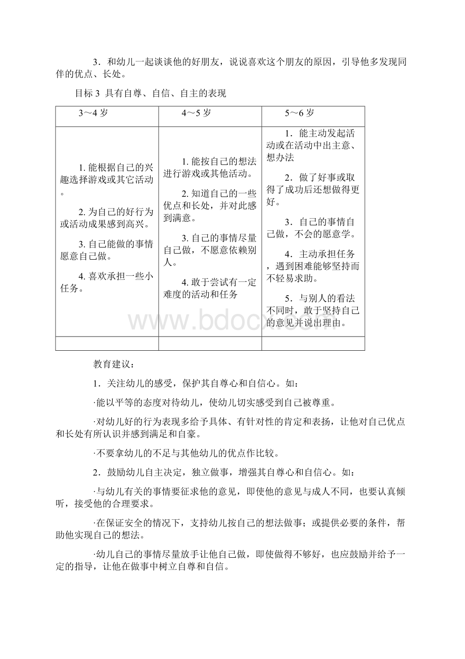 《36岁儿童学习和发展指南》中的社会领域部分.docx_第3页