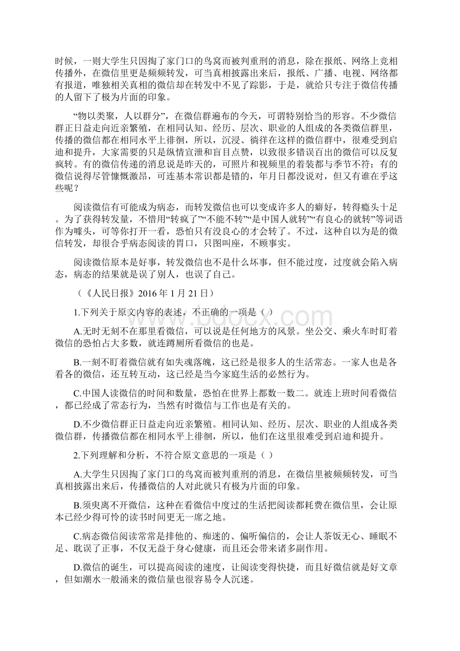 山东省济南一中高三语文阶段测试试题Word下载.docx_第2页