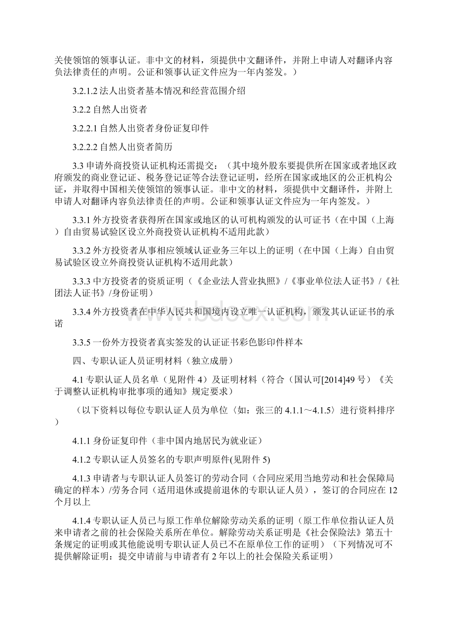 中国防腐蚀施工资质证书申请设立认证机构材料要求.docx_第2页