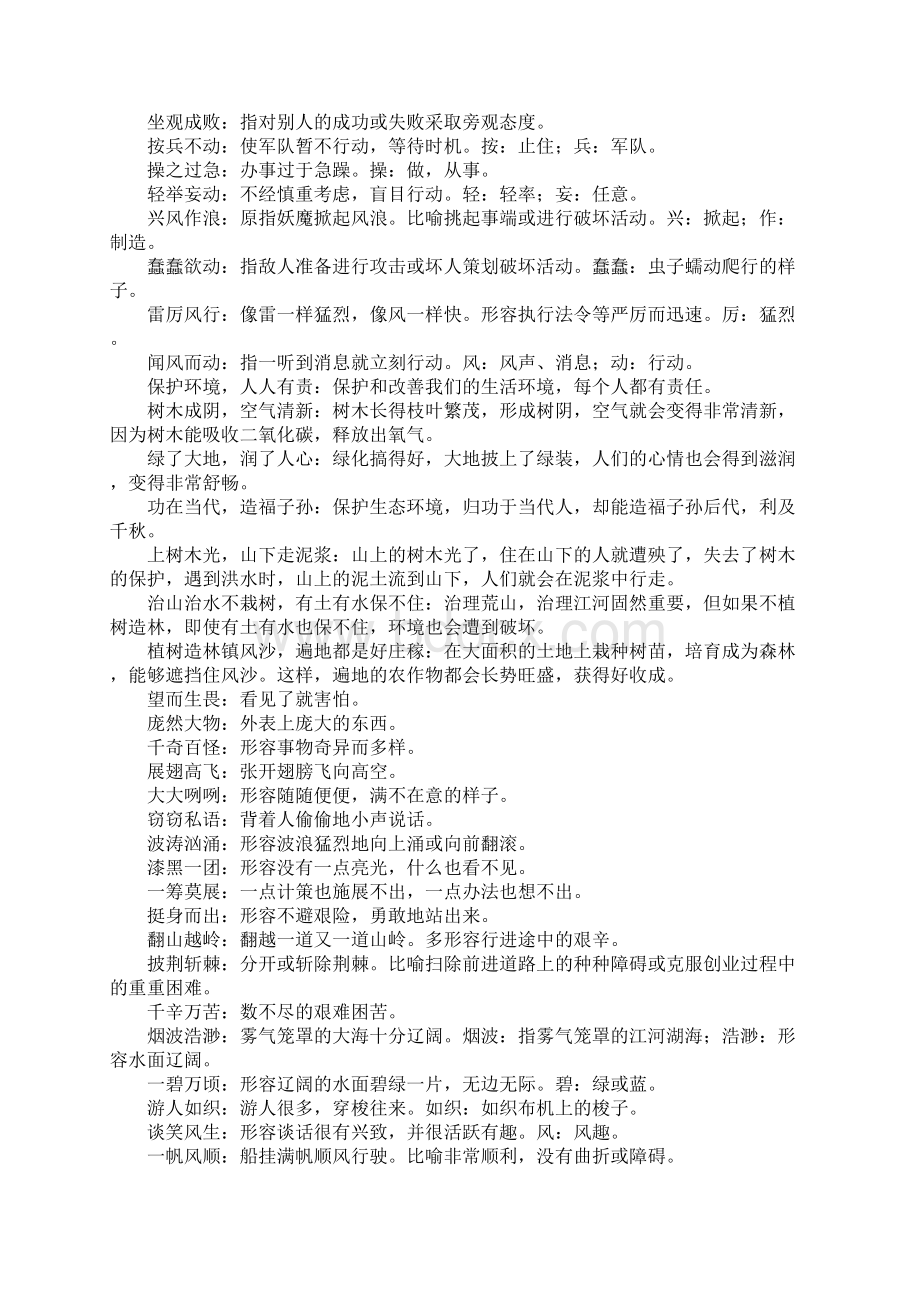 XX三年级语文下册成语汇总苏教版文档格式.docx_第3页