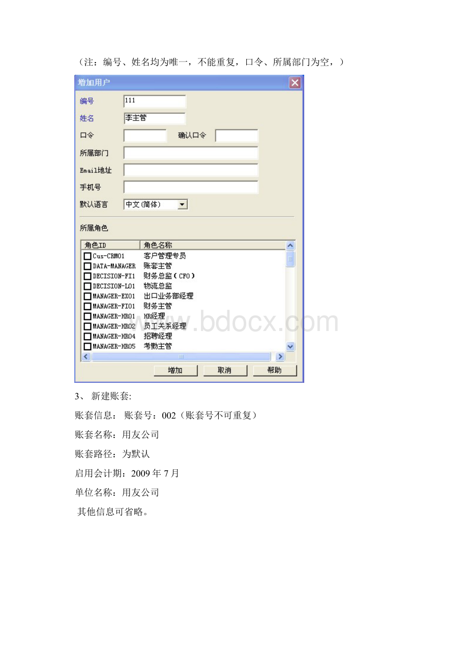 U861修改版用友帐务软件建帐和使用指导Word文件下载.docx_第2页