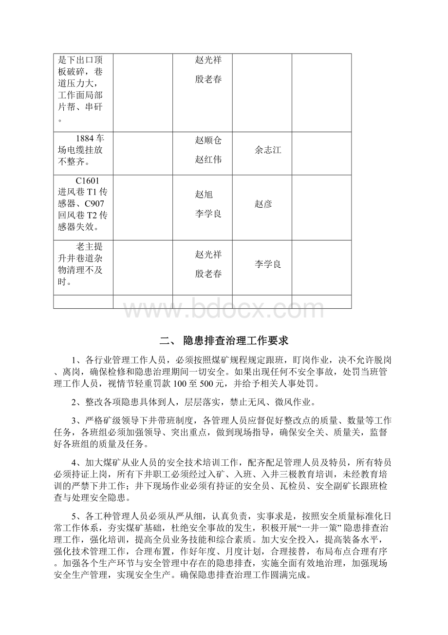 一井一策实施方案Word文档下载推荐.docx_第3页