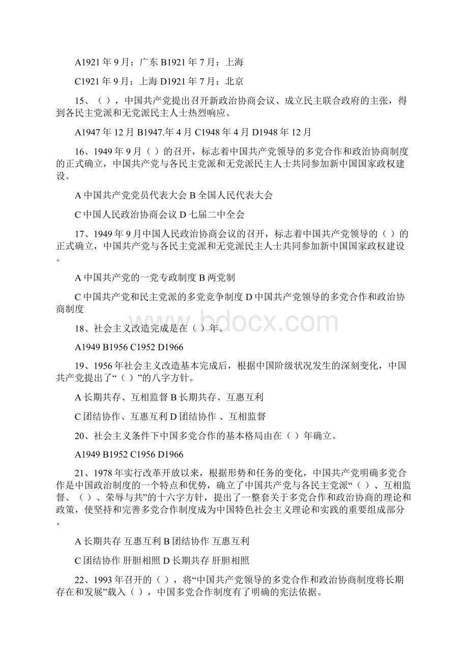 中国的政党制度试题.docx_第3页