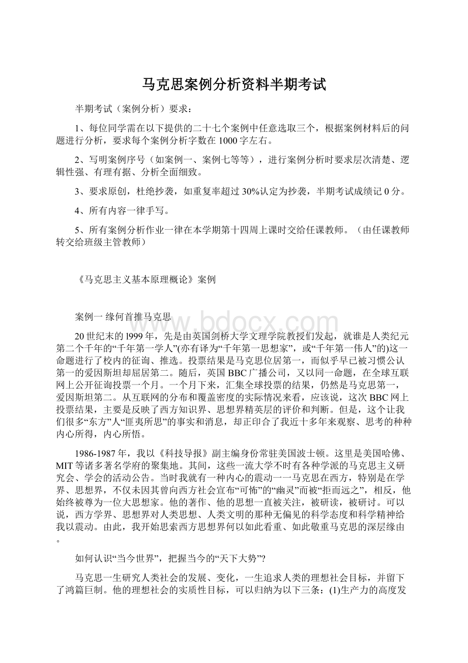 马克思案例分析资料半期考试.docx