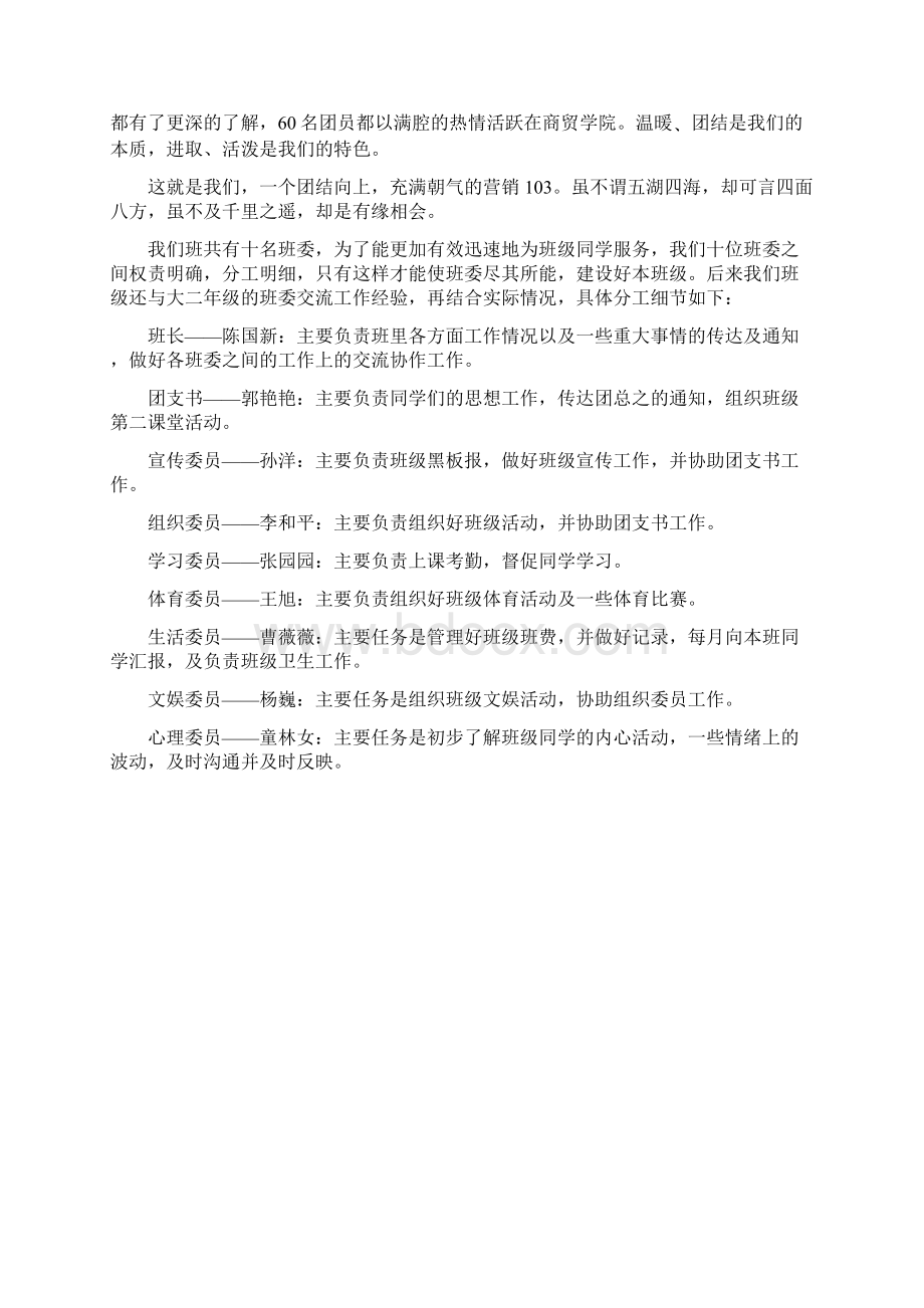 优秀班级申请书5稿.docx_第3页