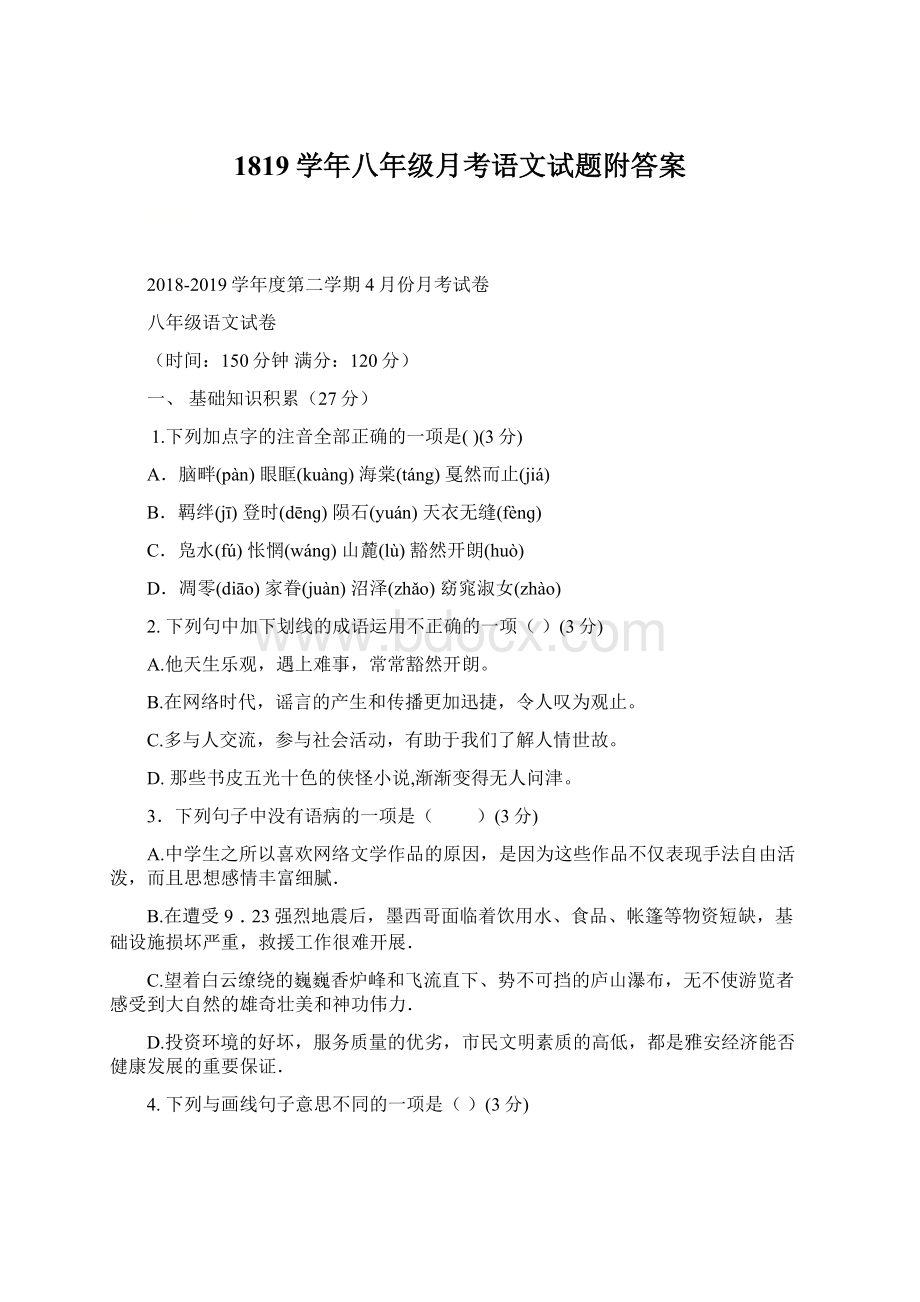 1819学年八年级月考语文试题附答案.docx