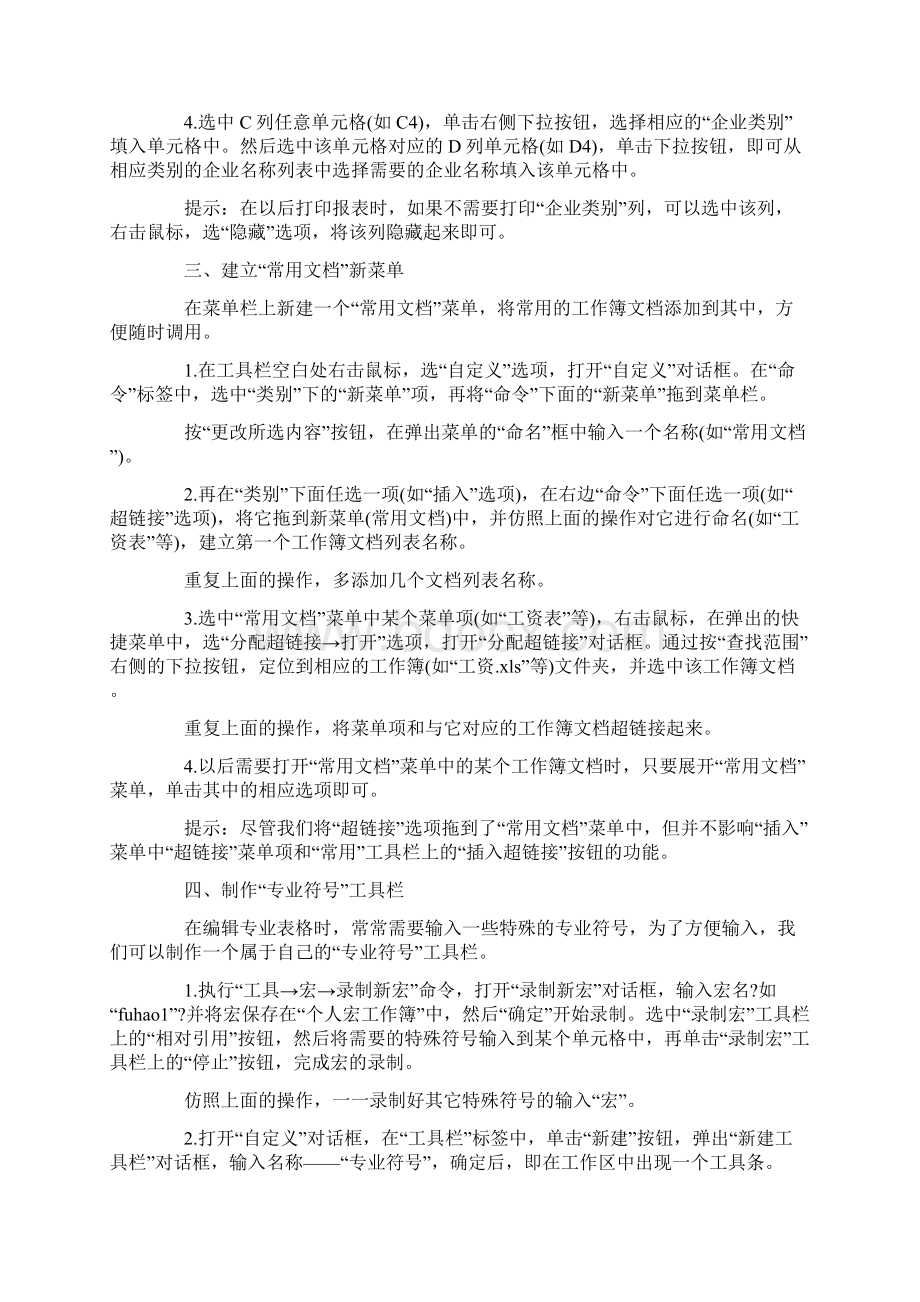 Excel表格的35招最有用的技巧大全.docx_第2页