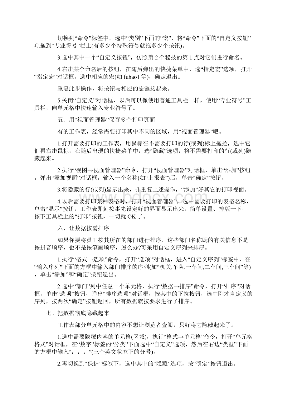 Excel表格的35招最有用的技巧大全Word格式文档下载.docx_第3页