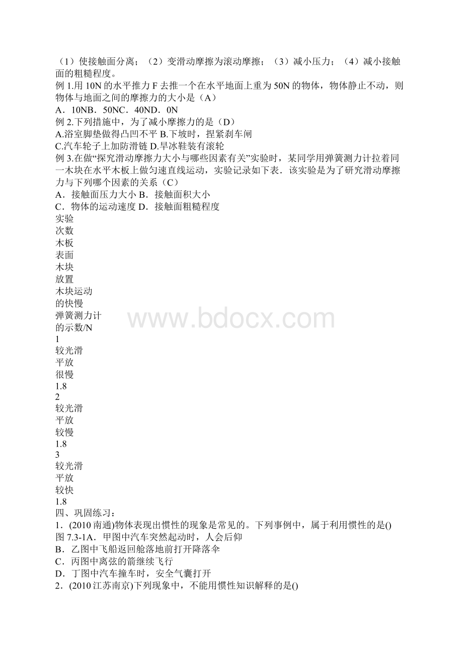 第八章运动和力复习教案Word格式.docx_第3页