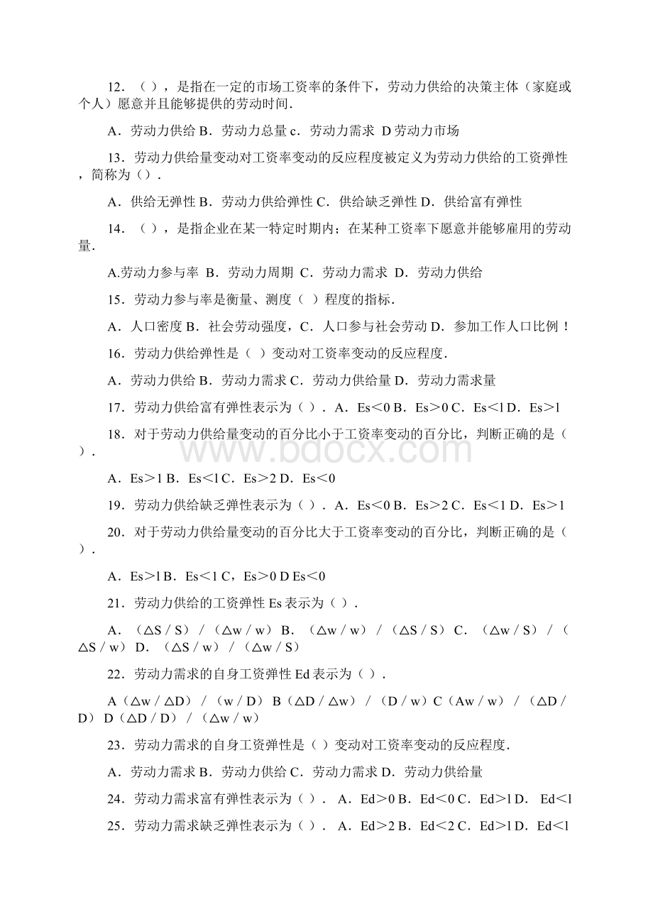 基础知识习题集锦.docx_第2页