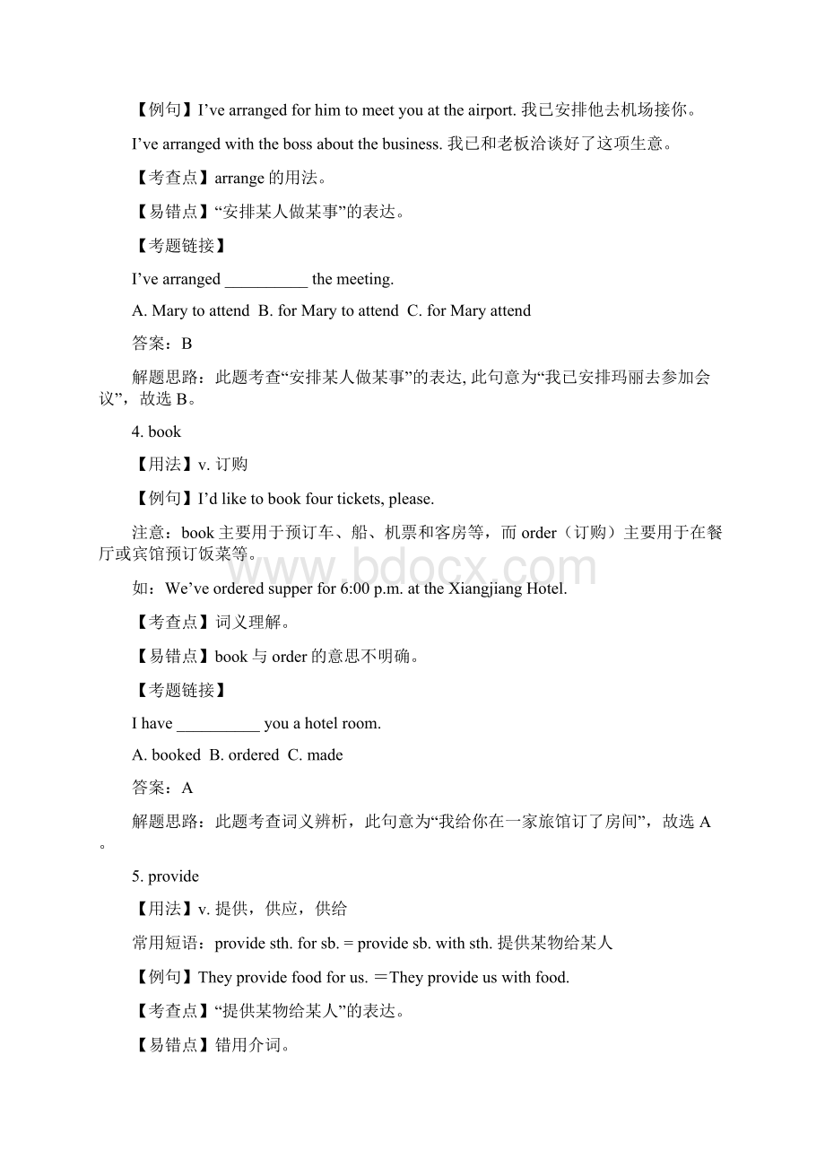 九年级英语上册同步教案4Word格式.docx_第3页