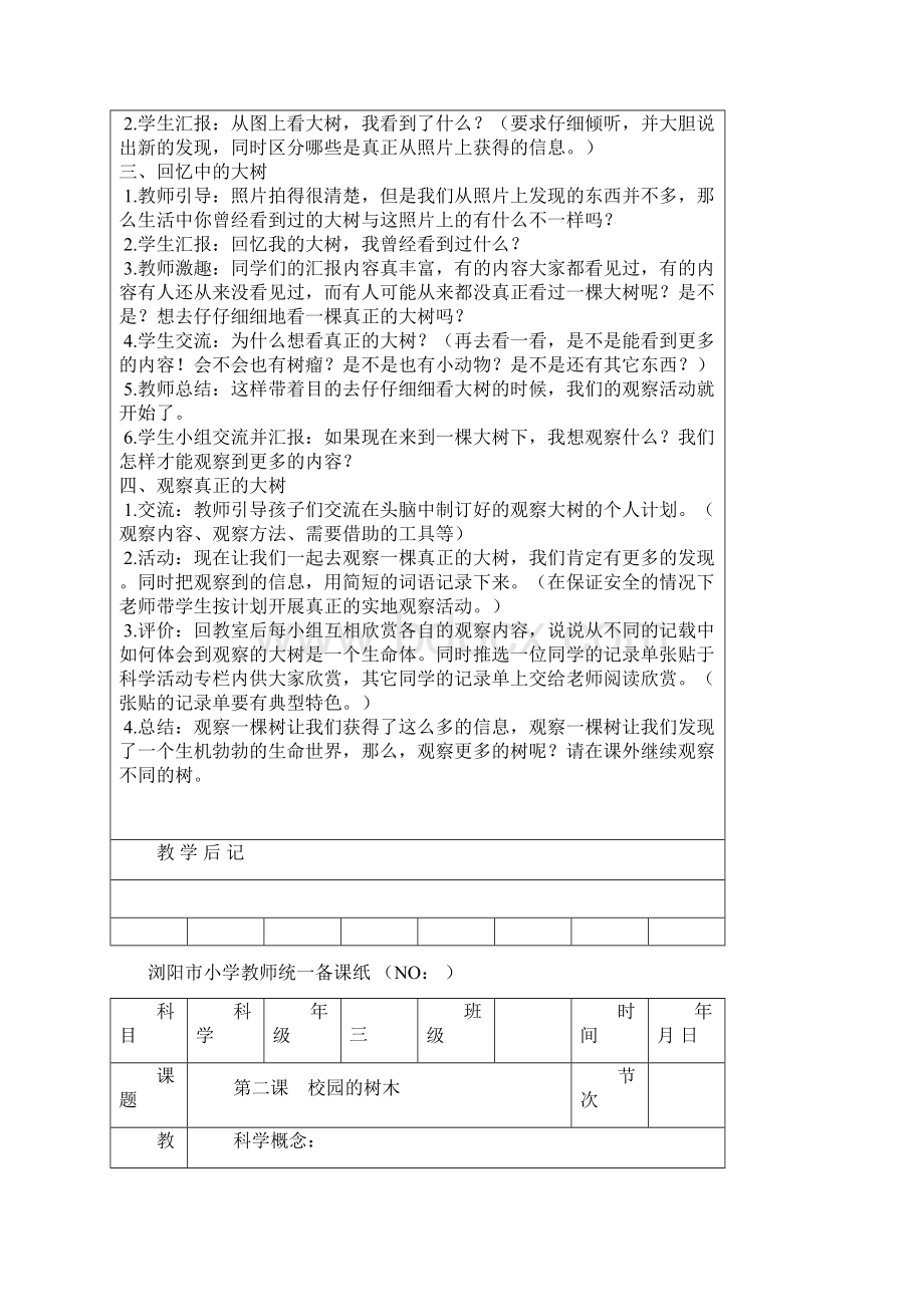 三年级上册科学教案.docx_第2页