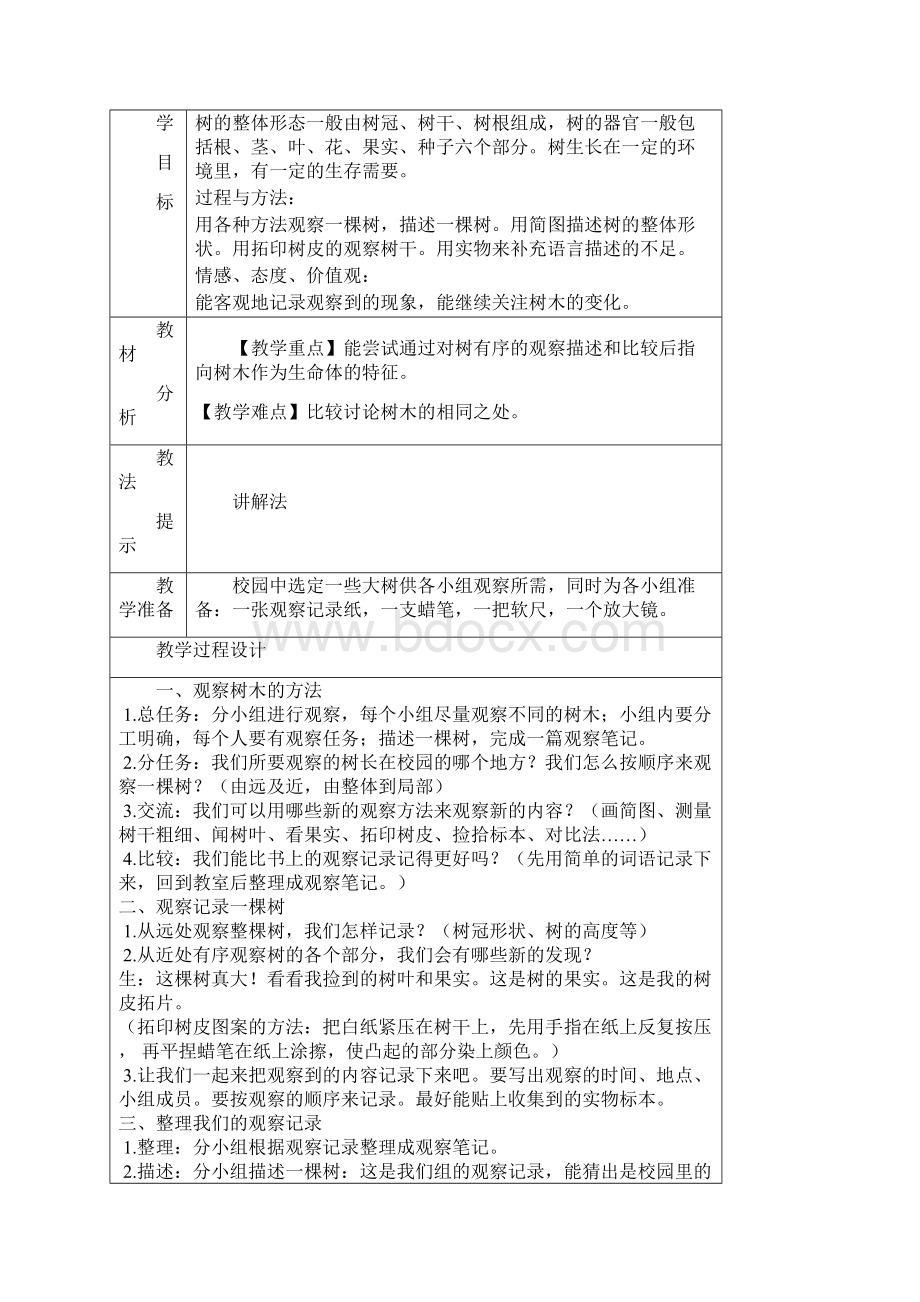 三年级上册科学教案.docx_第3页