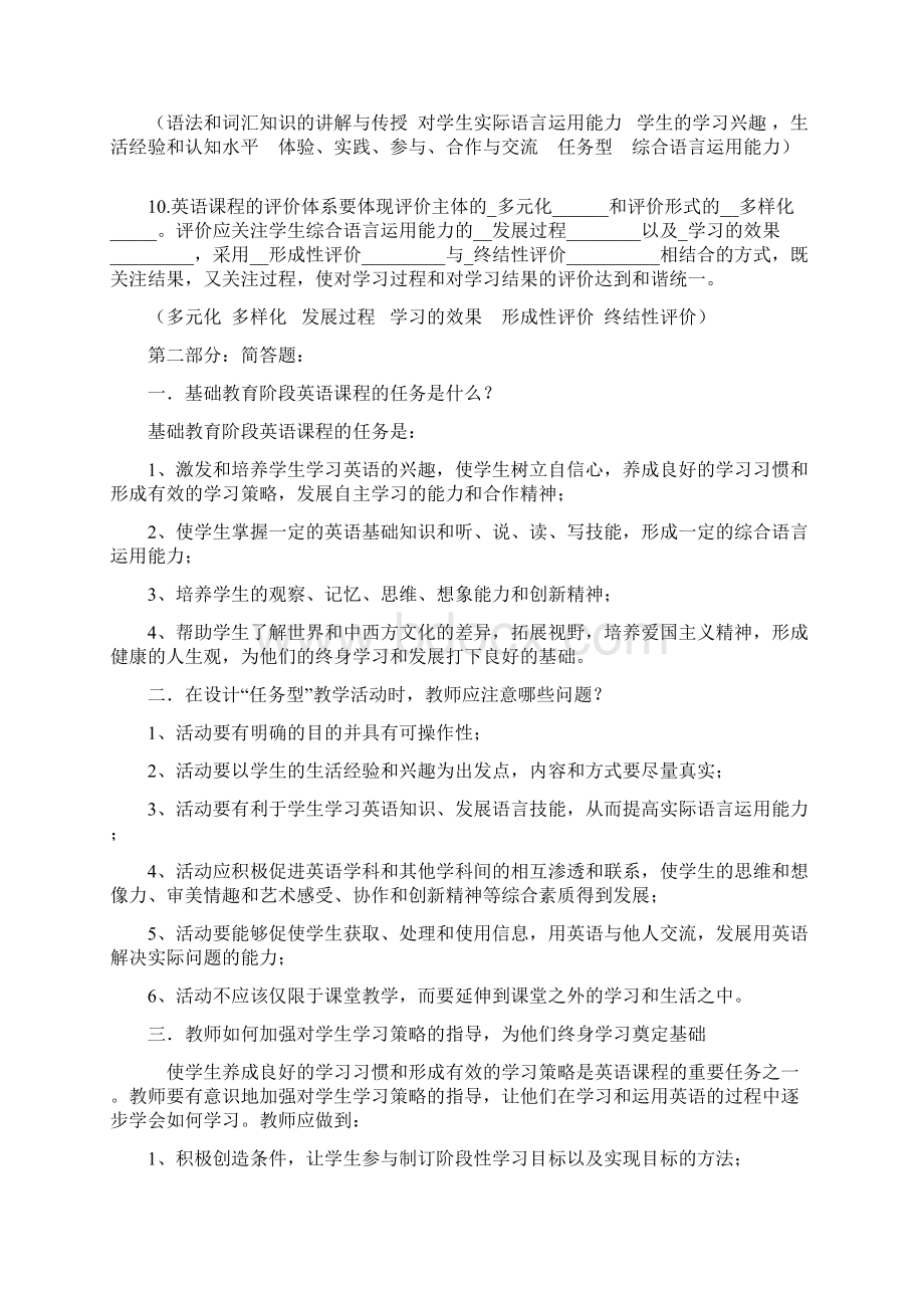 进城考试英语课标精彩试题.docx_第2页