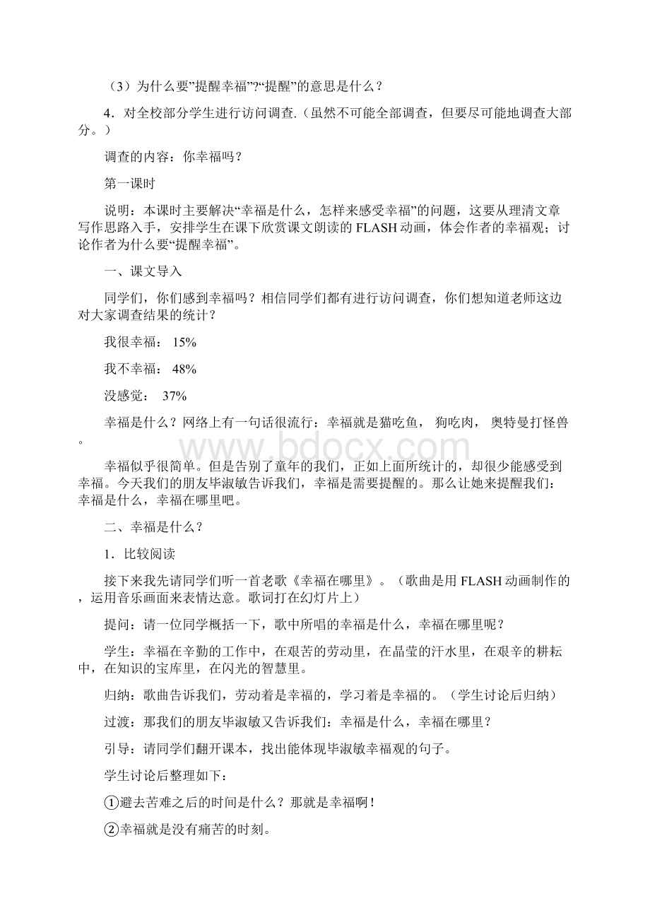 提醒幸福Word格式文档下载.docx_第3页