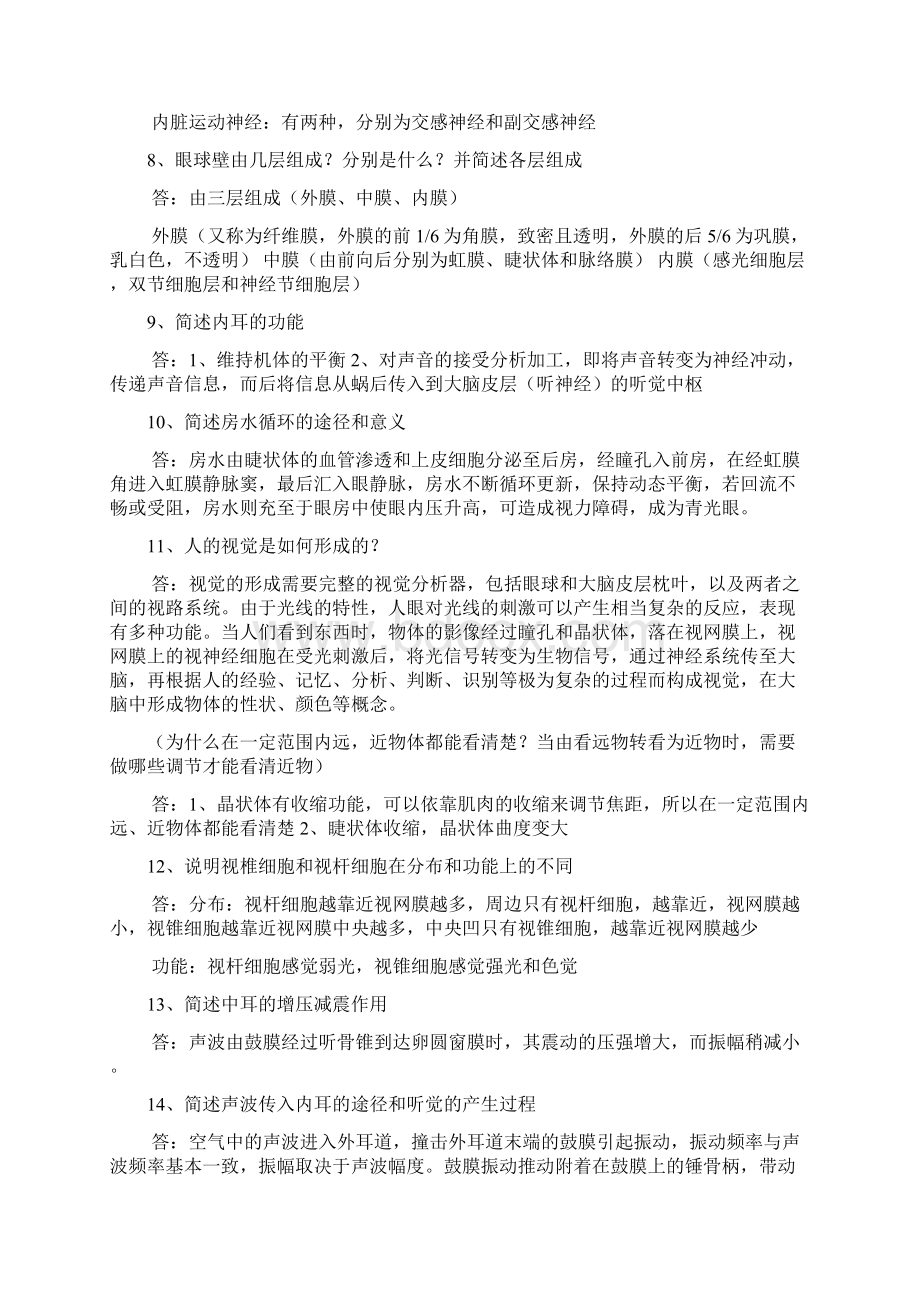 人体解剖生理学简答题与论述题.docx_第3页