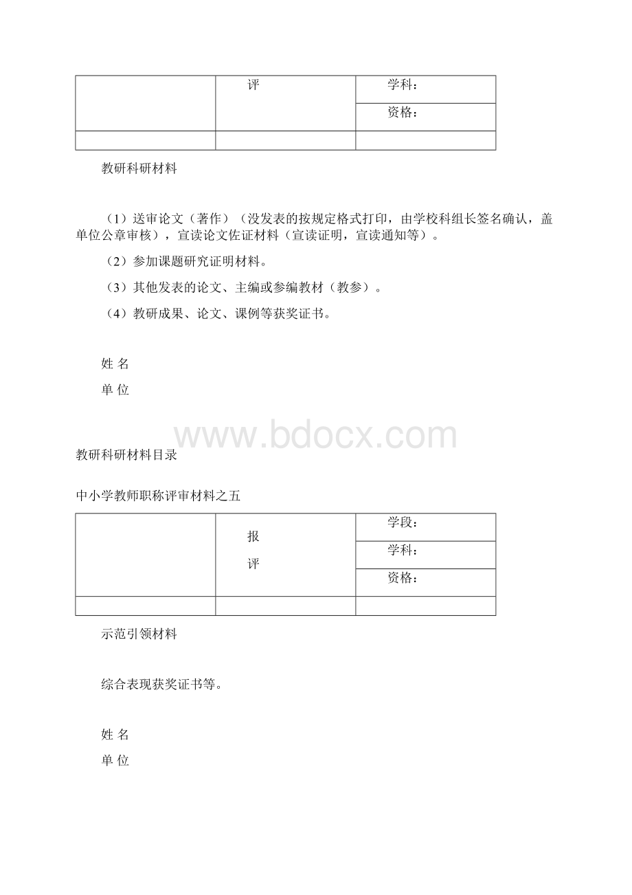 中小学教师职称评审材料之一.docx_第3页