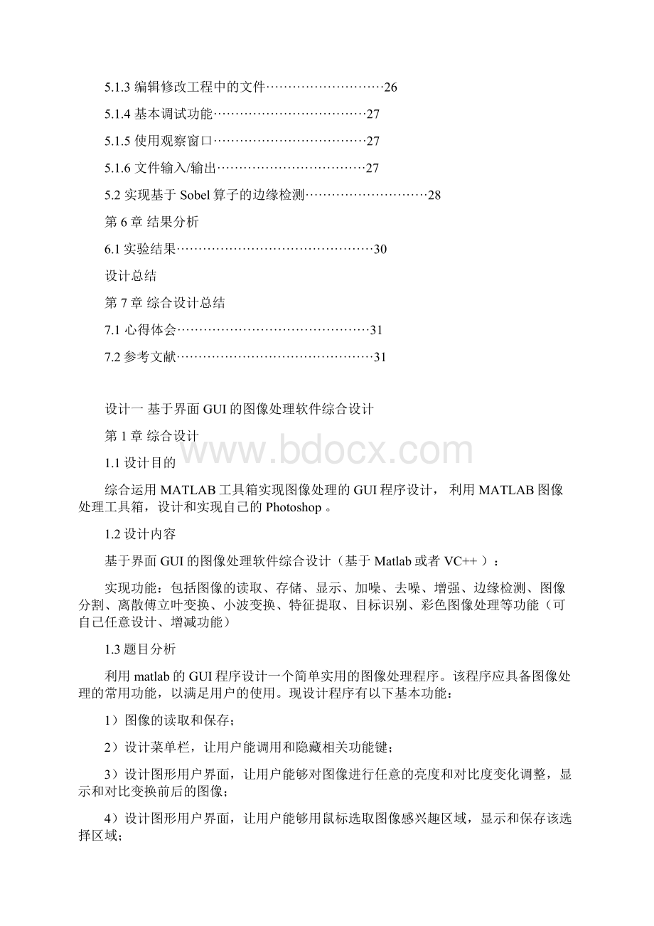 数字图像报告matlab.docx_第3页