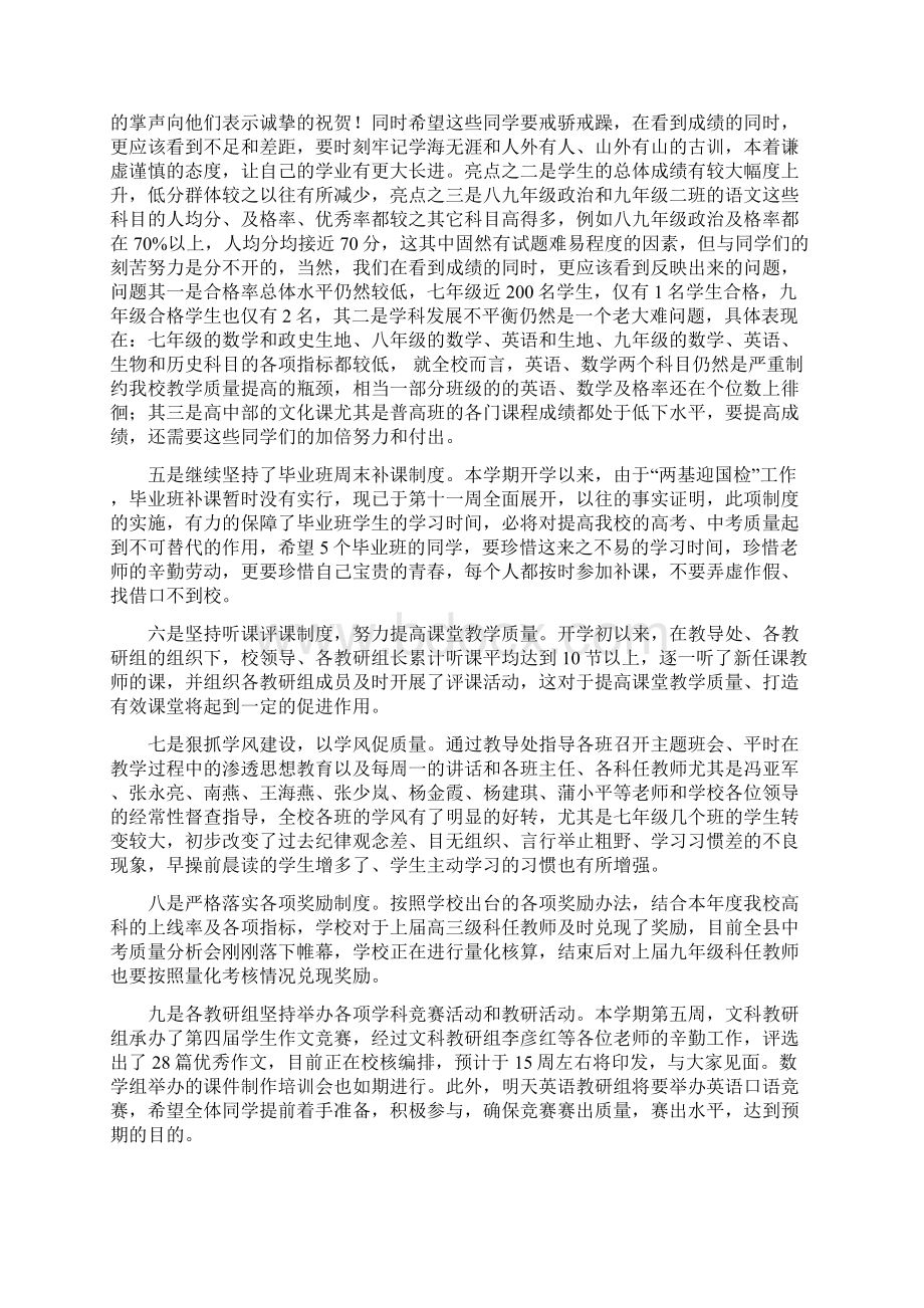 学校中期工作总结Word文档下载推荐.docx_第2页