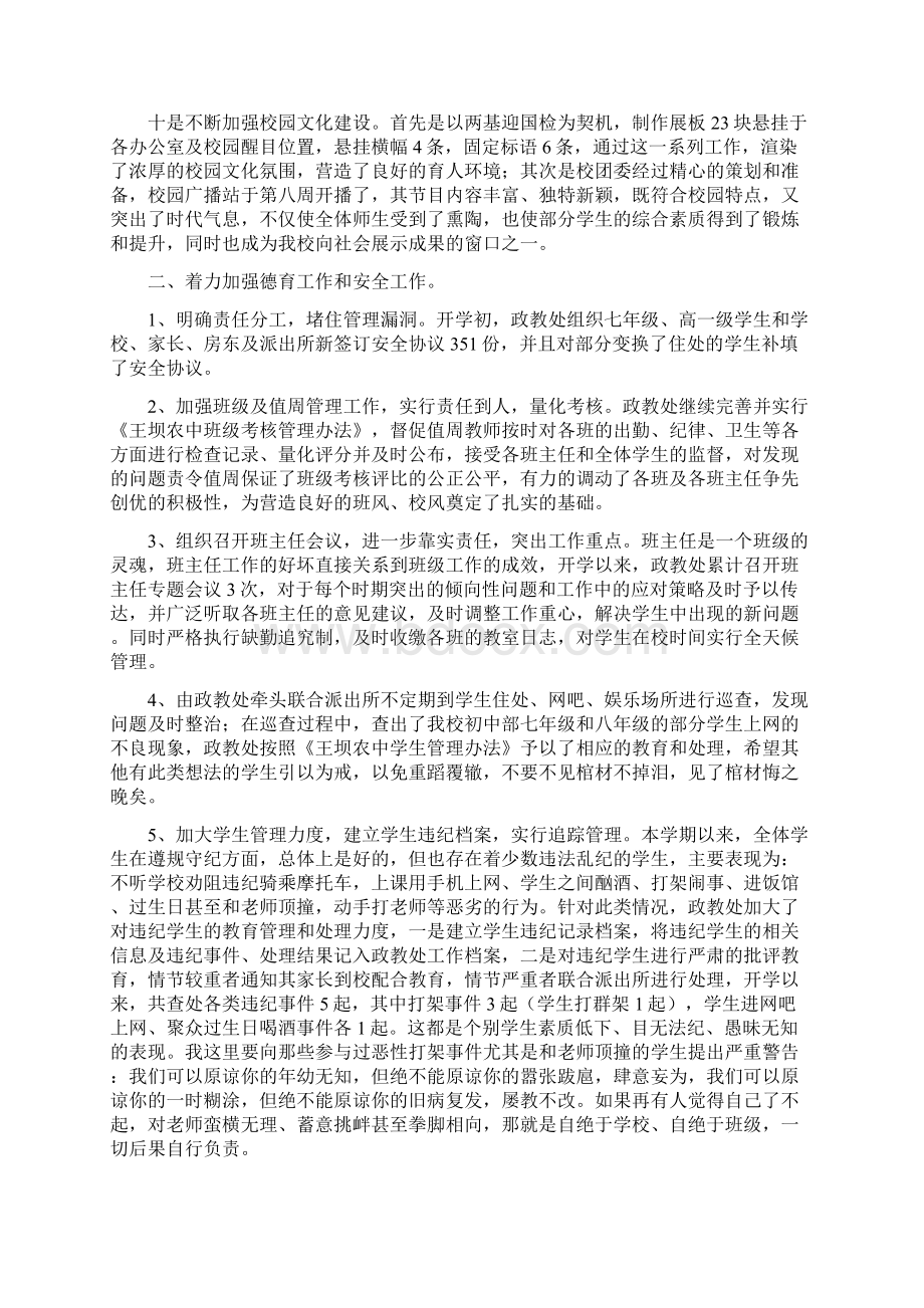 学校中期工作总结Word文档下载推荐.docx_第3页